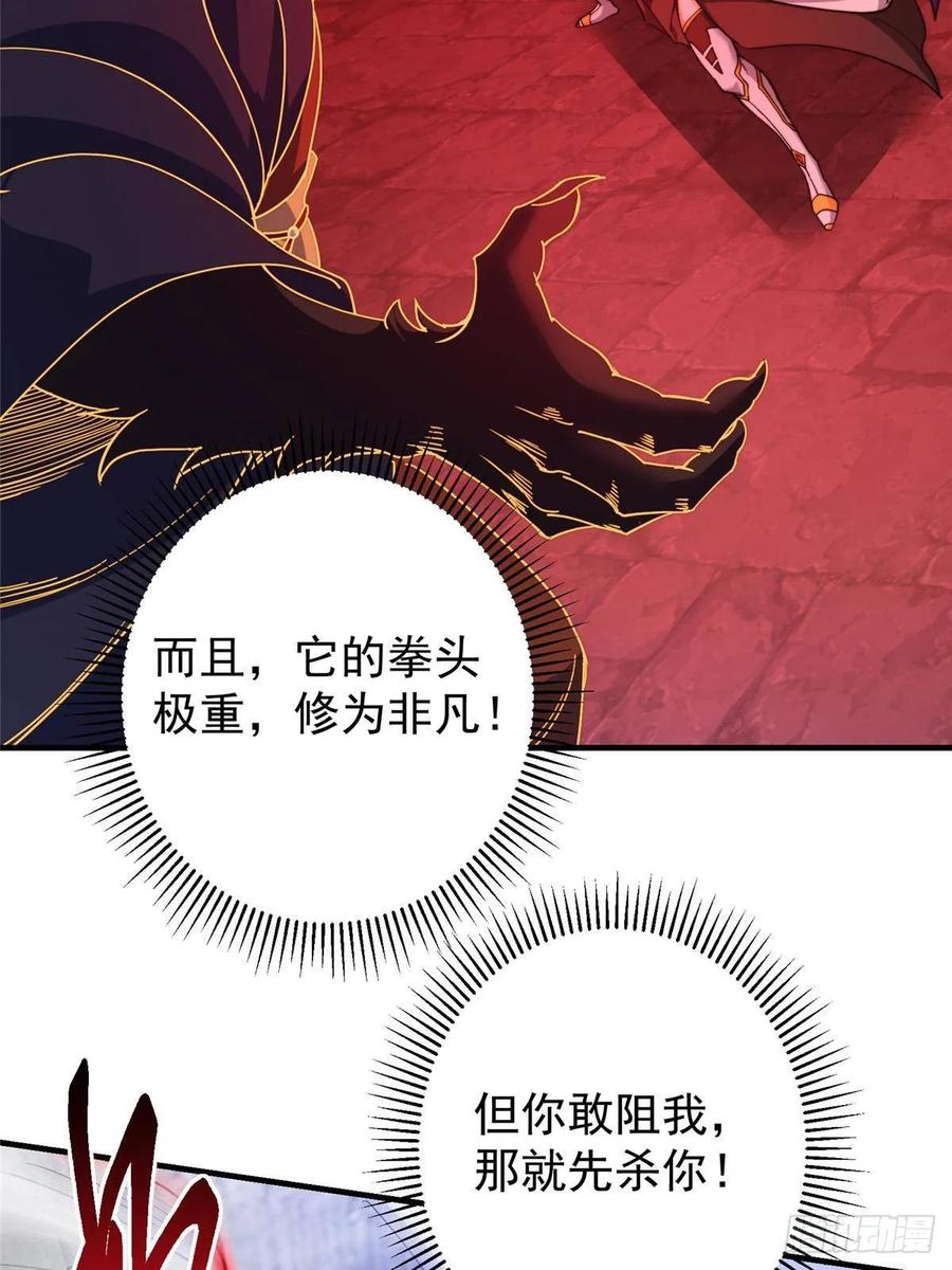 掌门低调点 547 倒果为因的术法 第53页