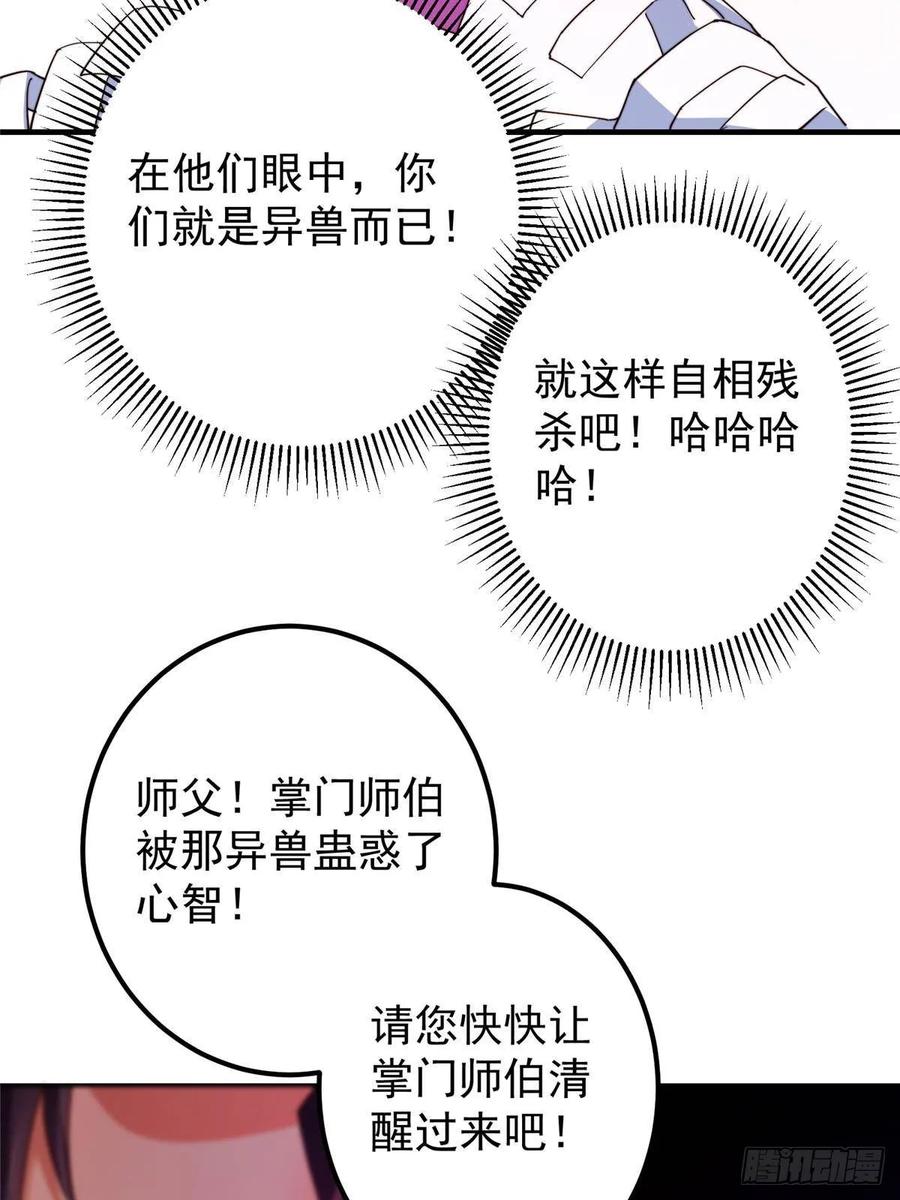 掌门低调点 547 倒果为因的术法 第57页