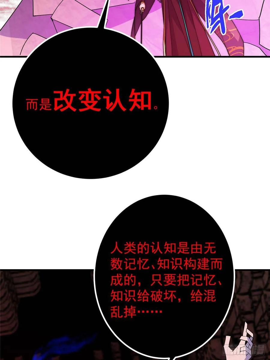 掌门低调点 547 倒果为因的术法 第69页