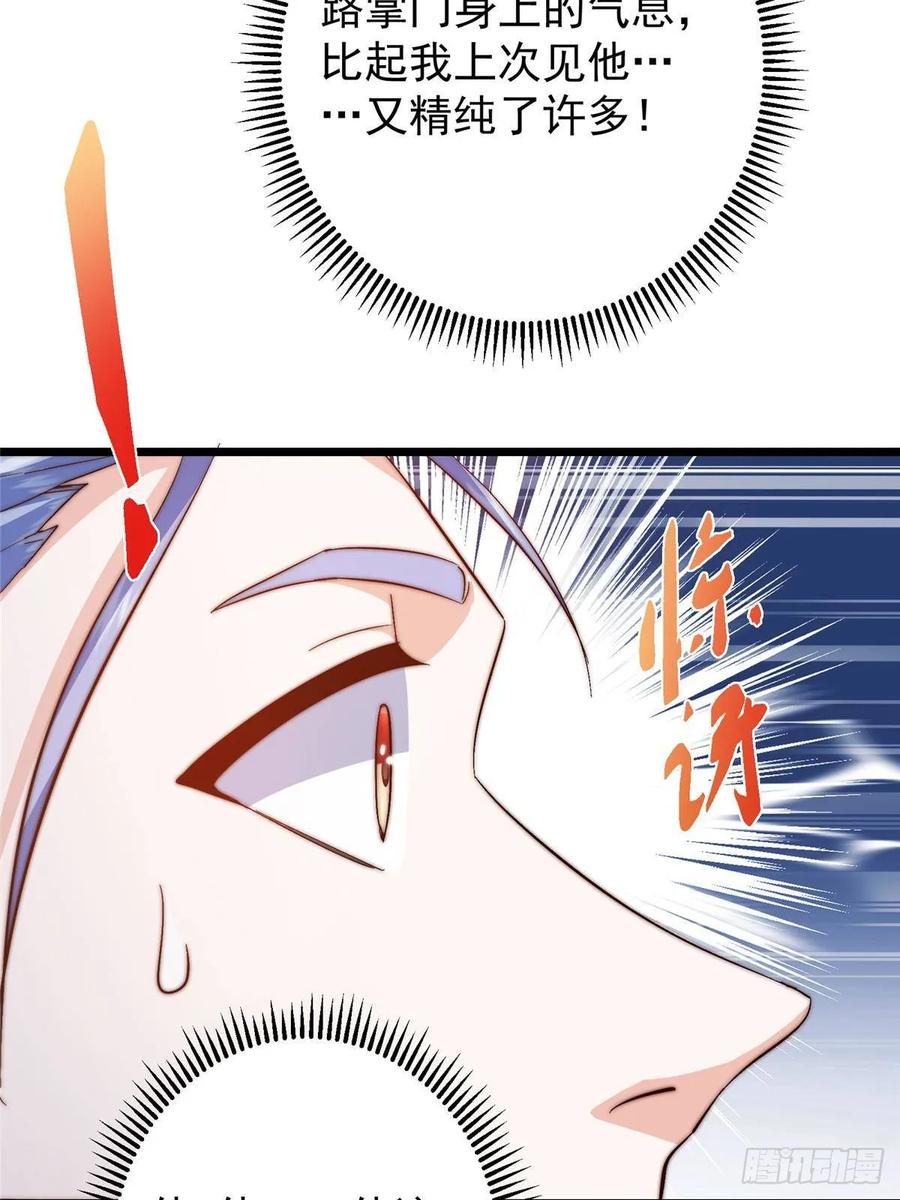 掌门低调点 551 路朝歌的压迫感 第26页