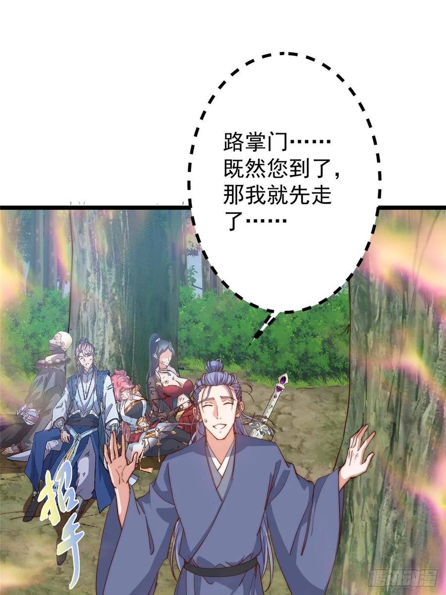 掌门低调点 551 路朝歌的压迫感 第33页