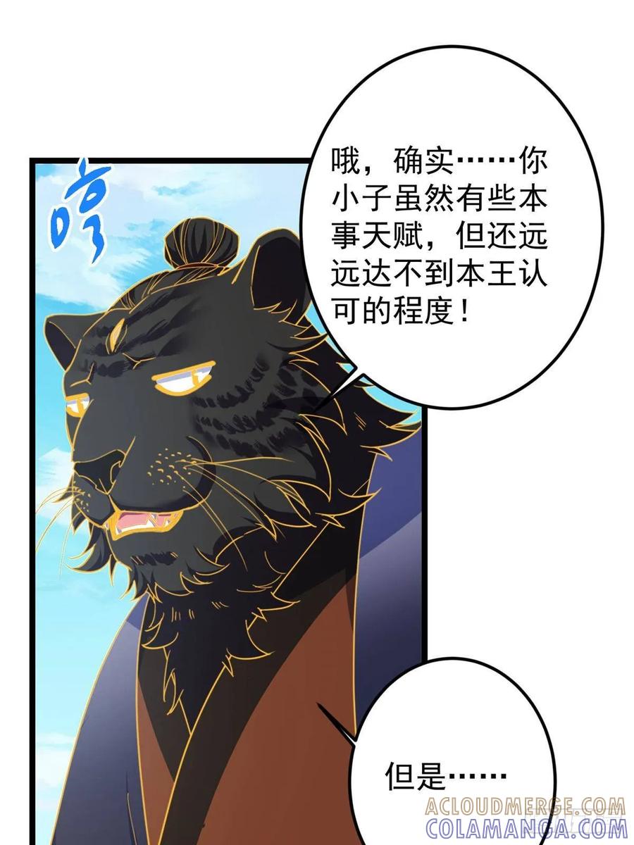 掌门低调点 552 那我也能叫你老公吧？ 第19页