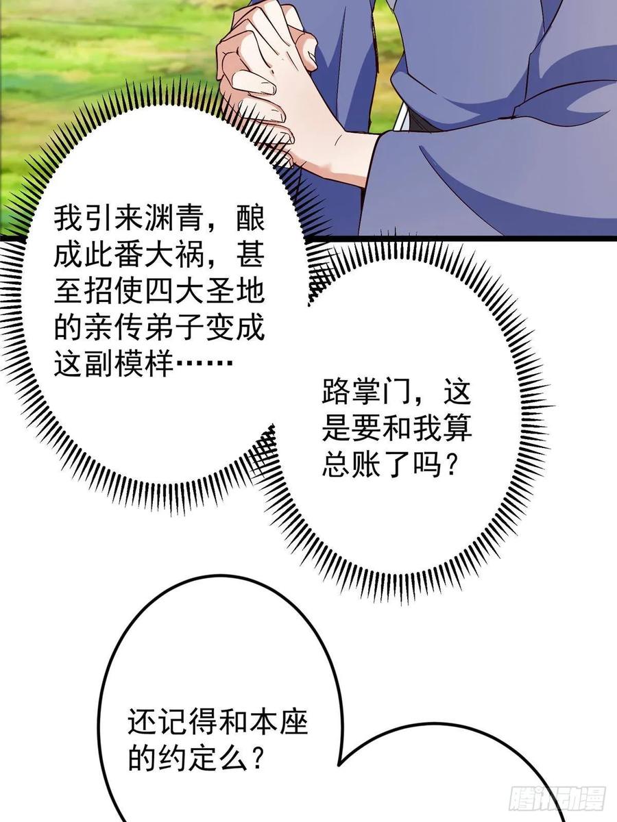 掌门低调点 552 那我也能叫你老公吧？ 第47页