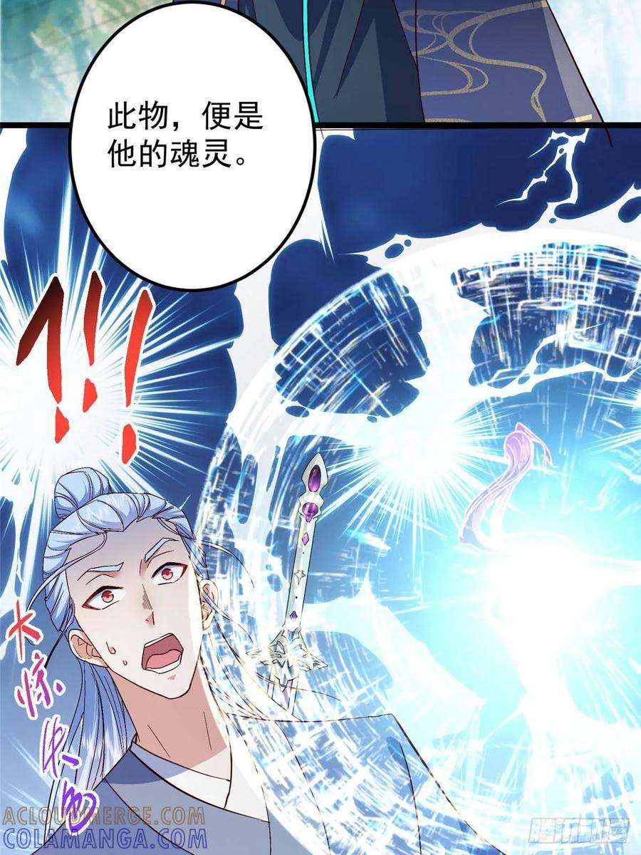 掌门低调点 552 那我也能叫你老公吧？ 第49页