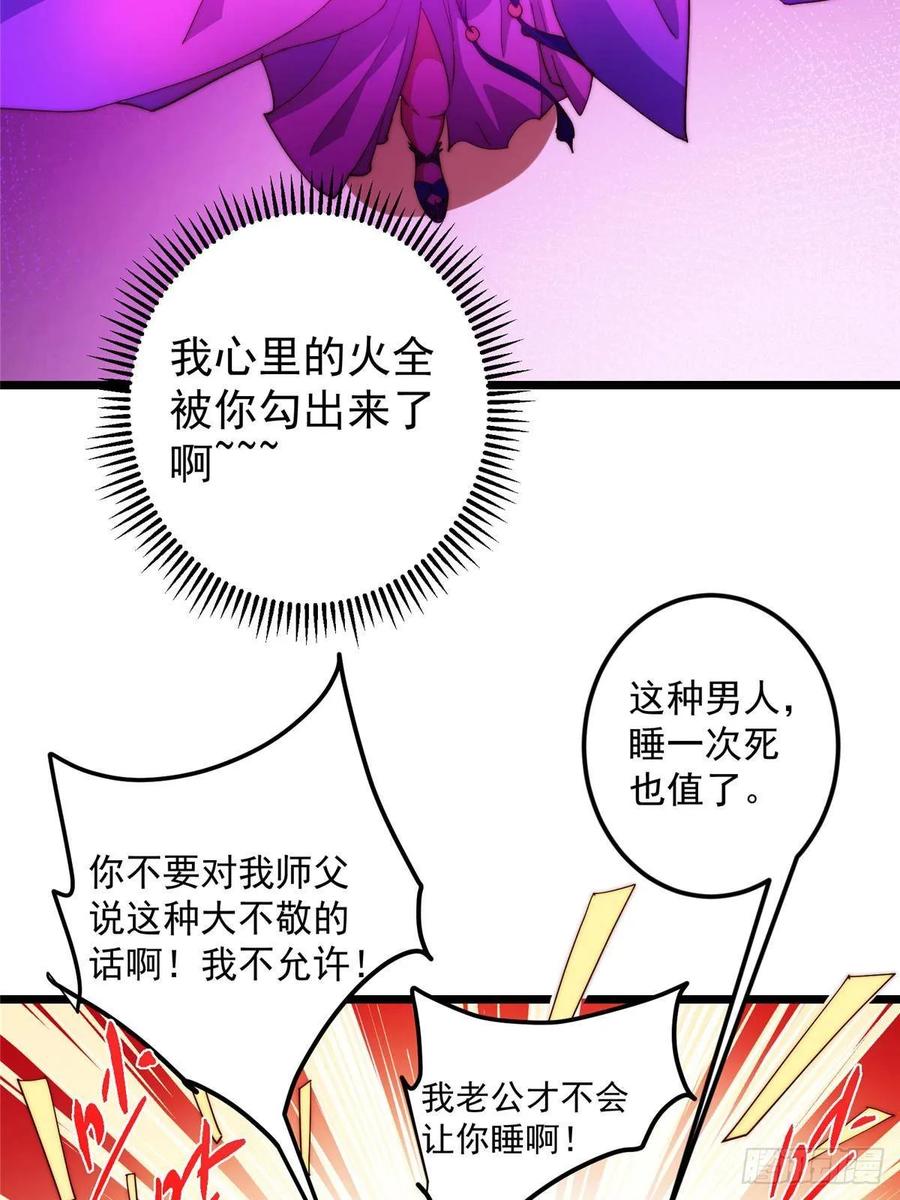 掌门低调点 552 那我也能叫你老公吧？ 第8页