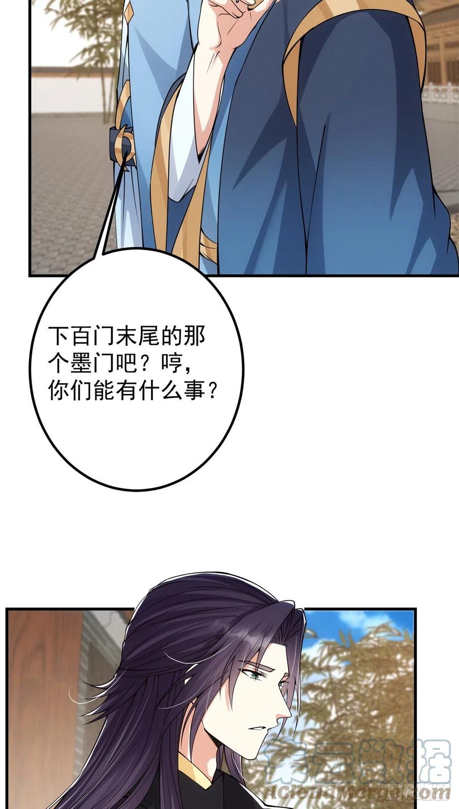掌门低调点 054 少跟我推诿扯皮 第39页