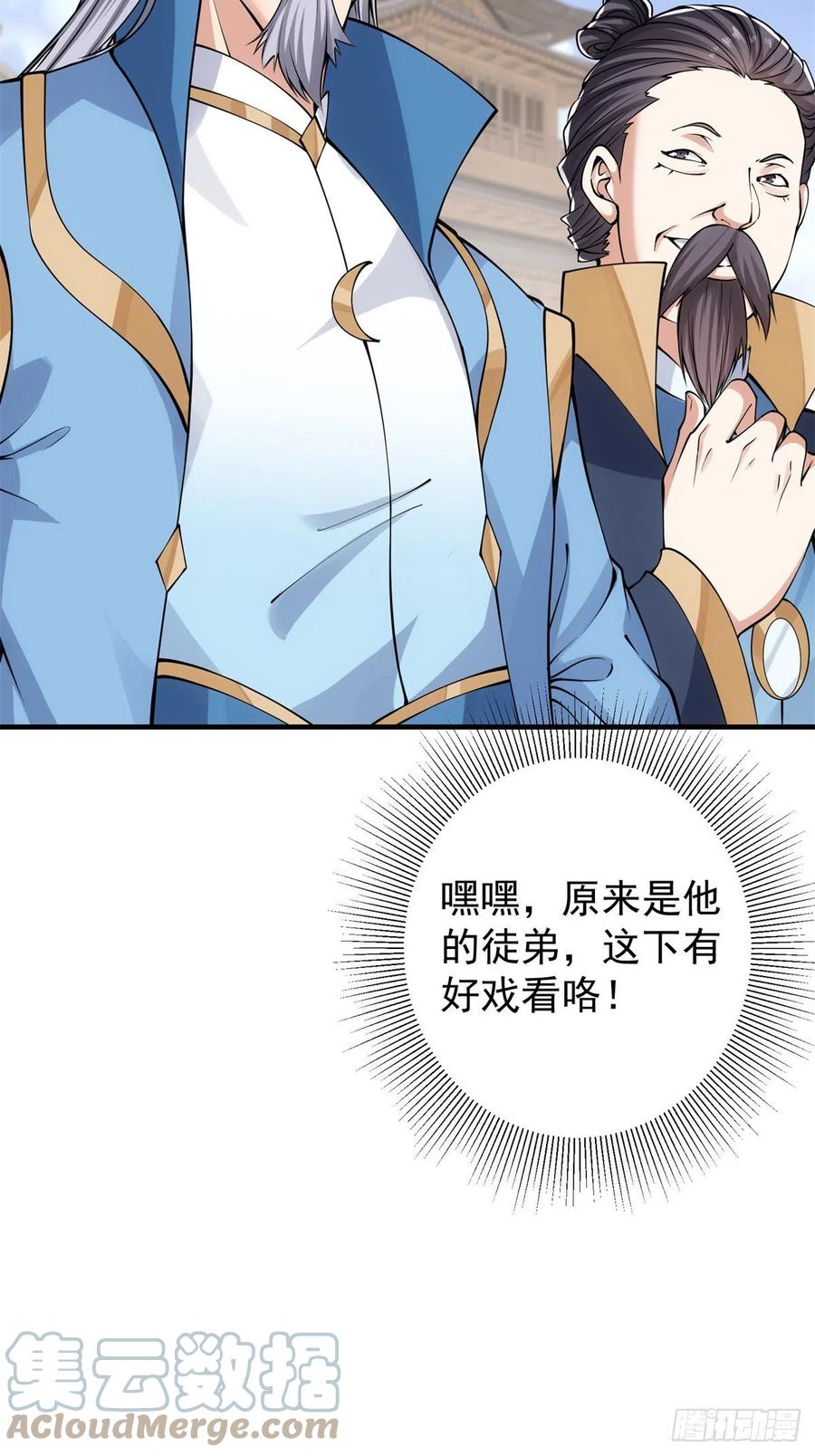 掌门低调点 054 少跟我推诿扯皮 第45页