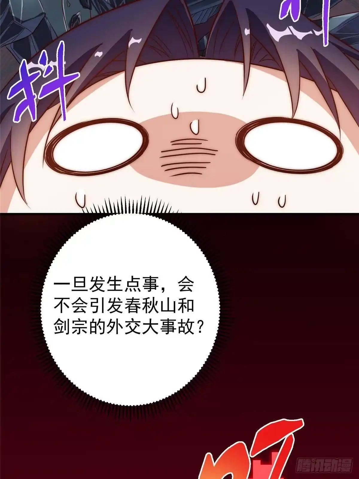 掌门低调点 557 缩头乌龟专属法宝 第69页