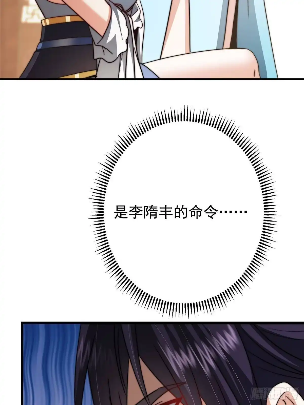 掌门低调点 559 叛逃的可是大人物 第35页