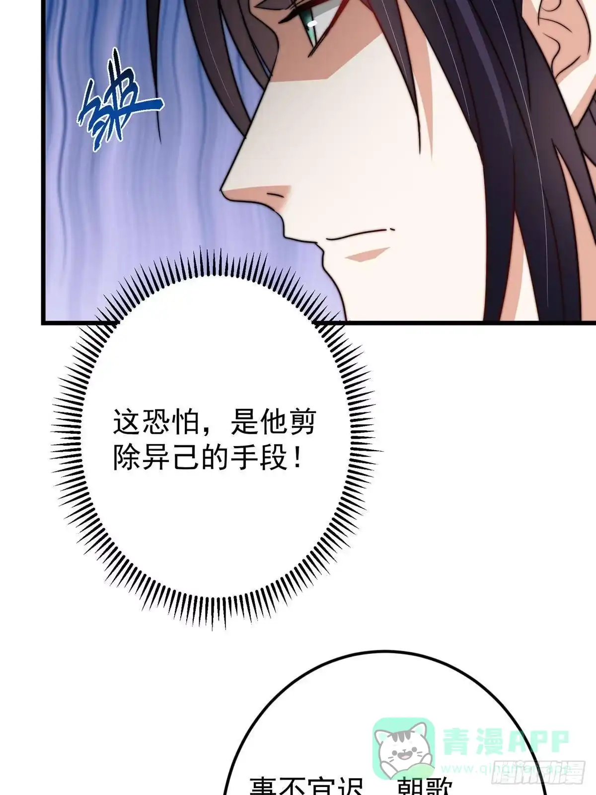 掌门低调点 559 叛逃的可是大人物 第36页