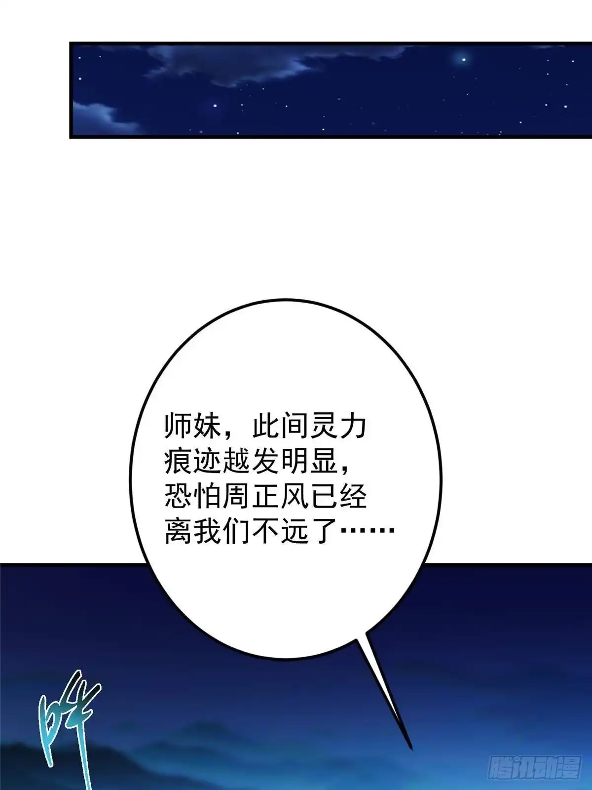 掌门低调点 559 叛逃的可是大人物 第54页