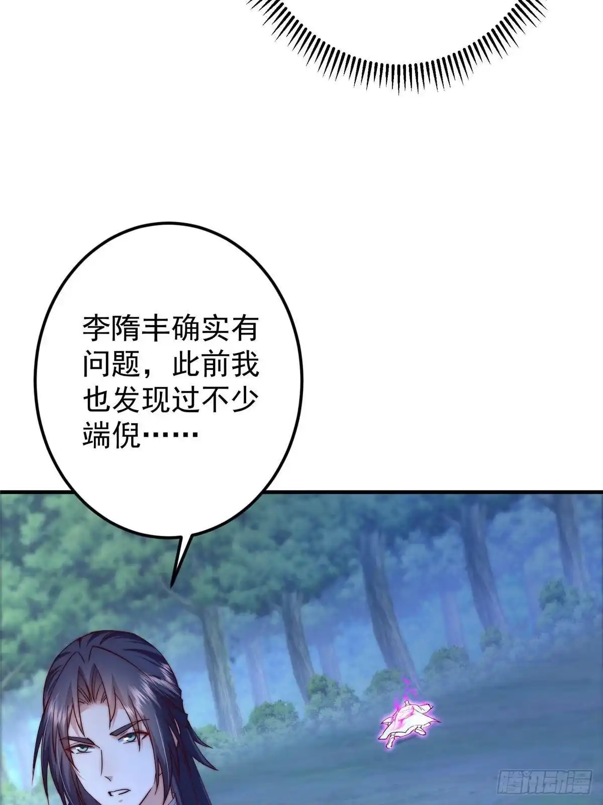 掌门低调点 561 伊人姐姐的车轱辘 第70页