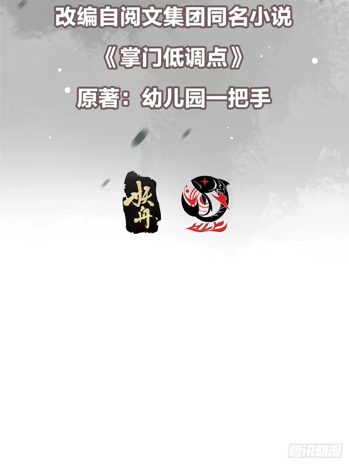 掌门低调点 562 朝歌摸到的机密 第4页