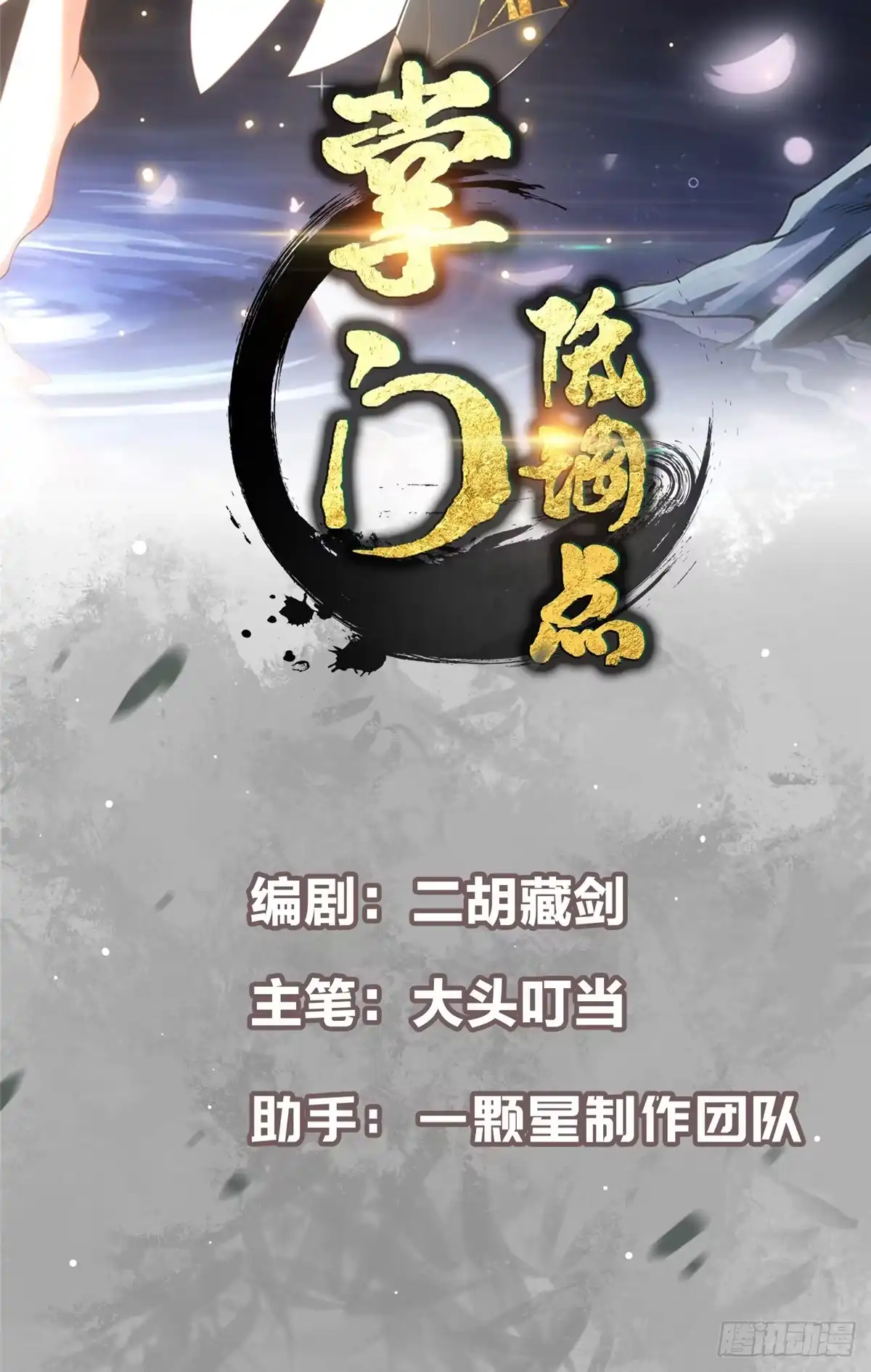 掌门低调点 563 这是个不眠夜啊！ 第2页