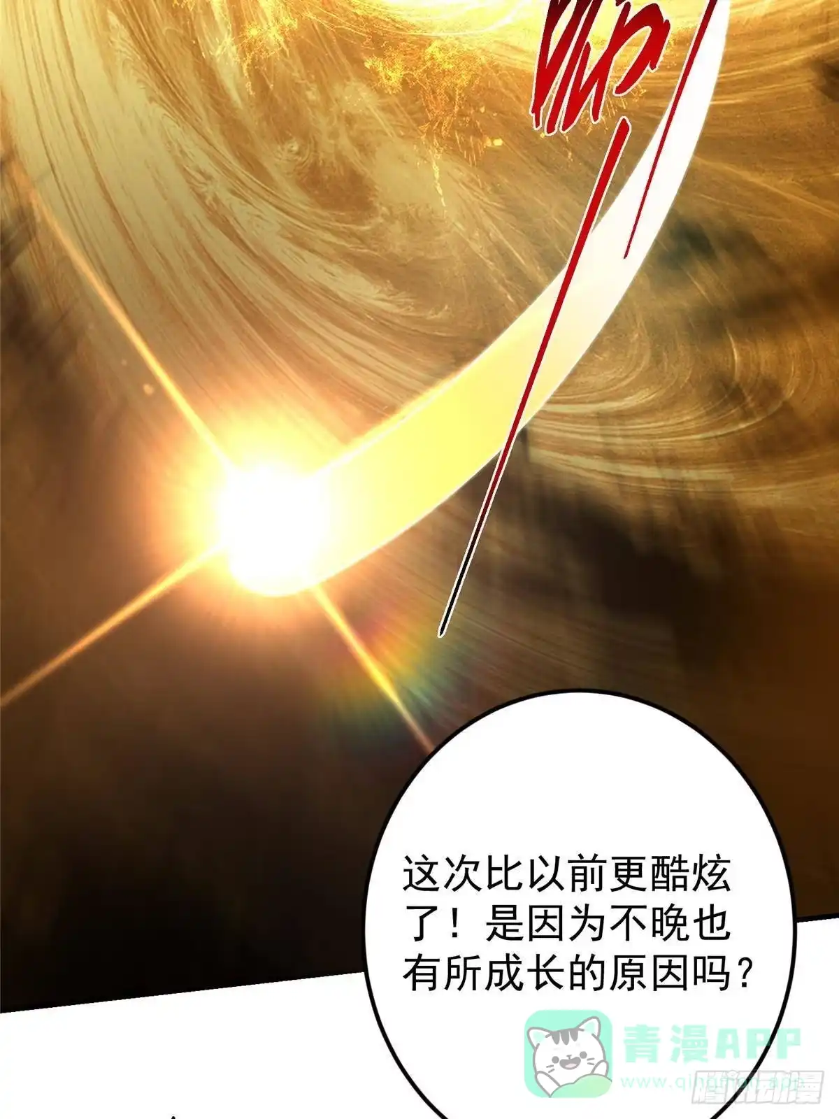 掌门低调点 565 两位姨姨的上上签！ 第11页