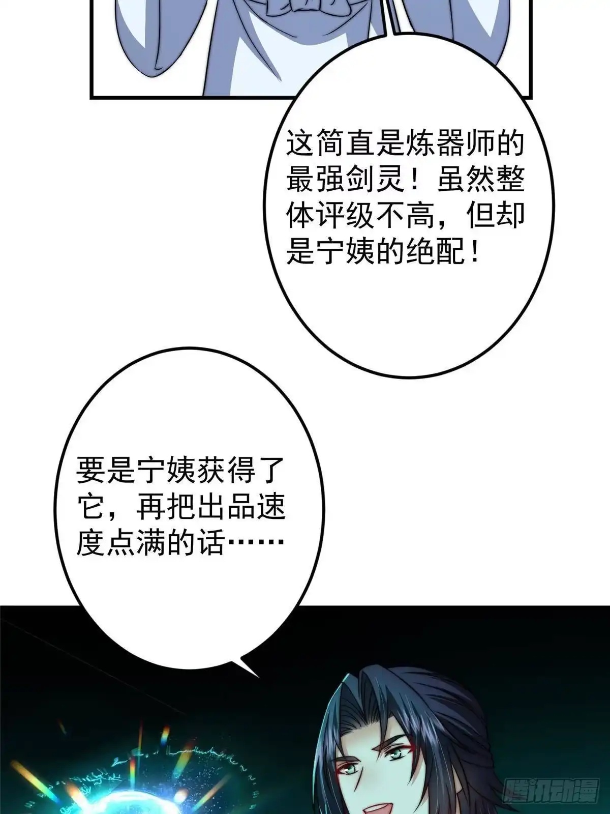 掌门低调点 565 两位姨姨的上上签！ 第24页
