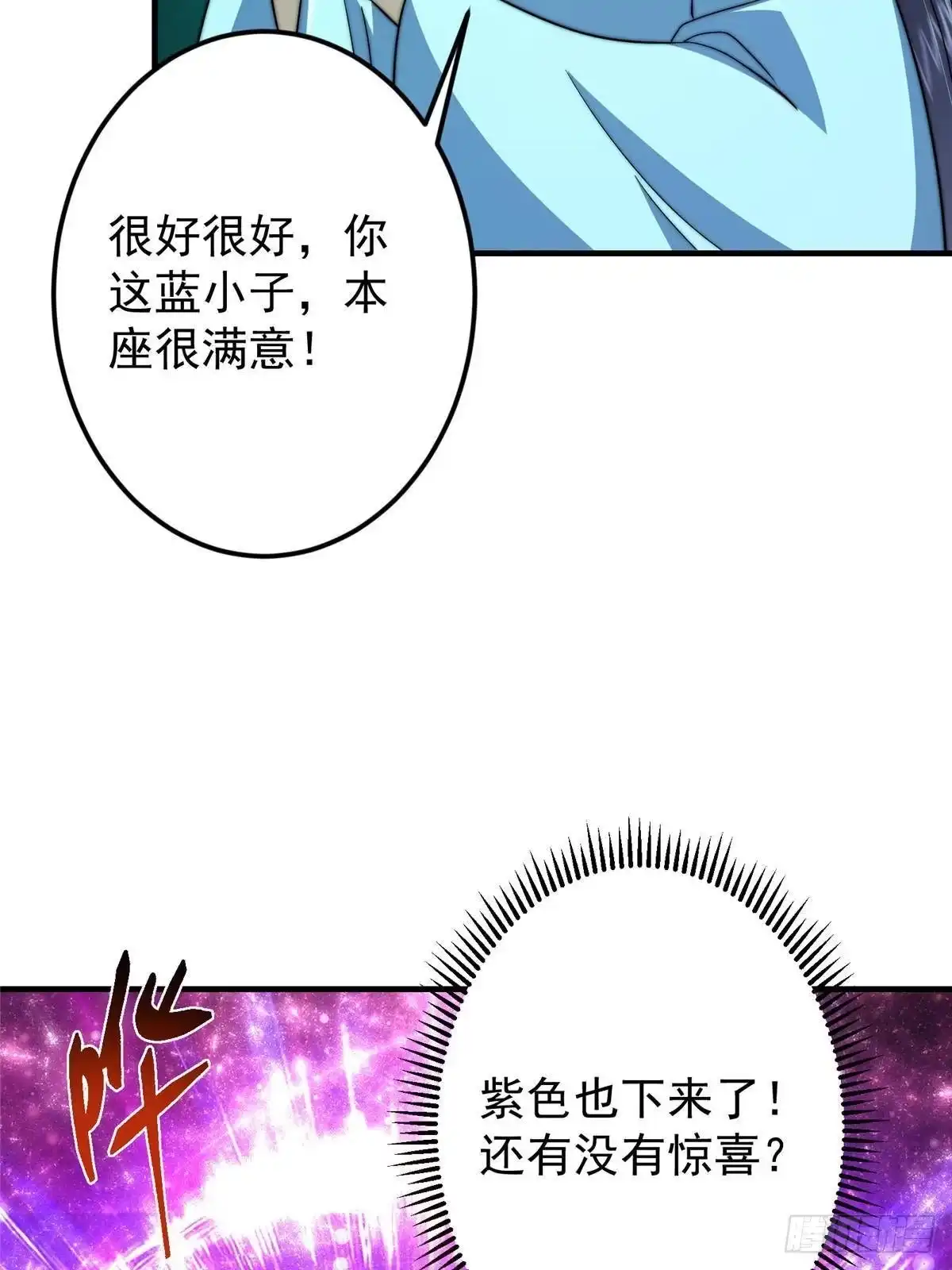 掌门低调点 565 两位姨姨的上上签！ 第29页
