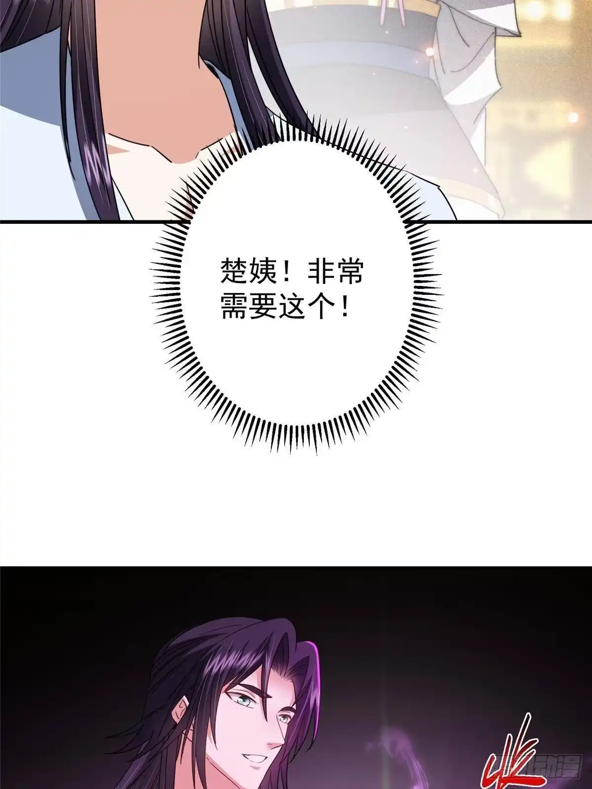 掌门低调点 565 两位姨姨的上上签！ 第35页