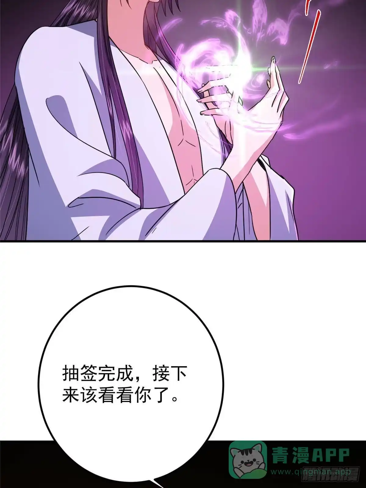 掌门低调点 565 两位姨姨的上上签！ 第36页
