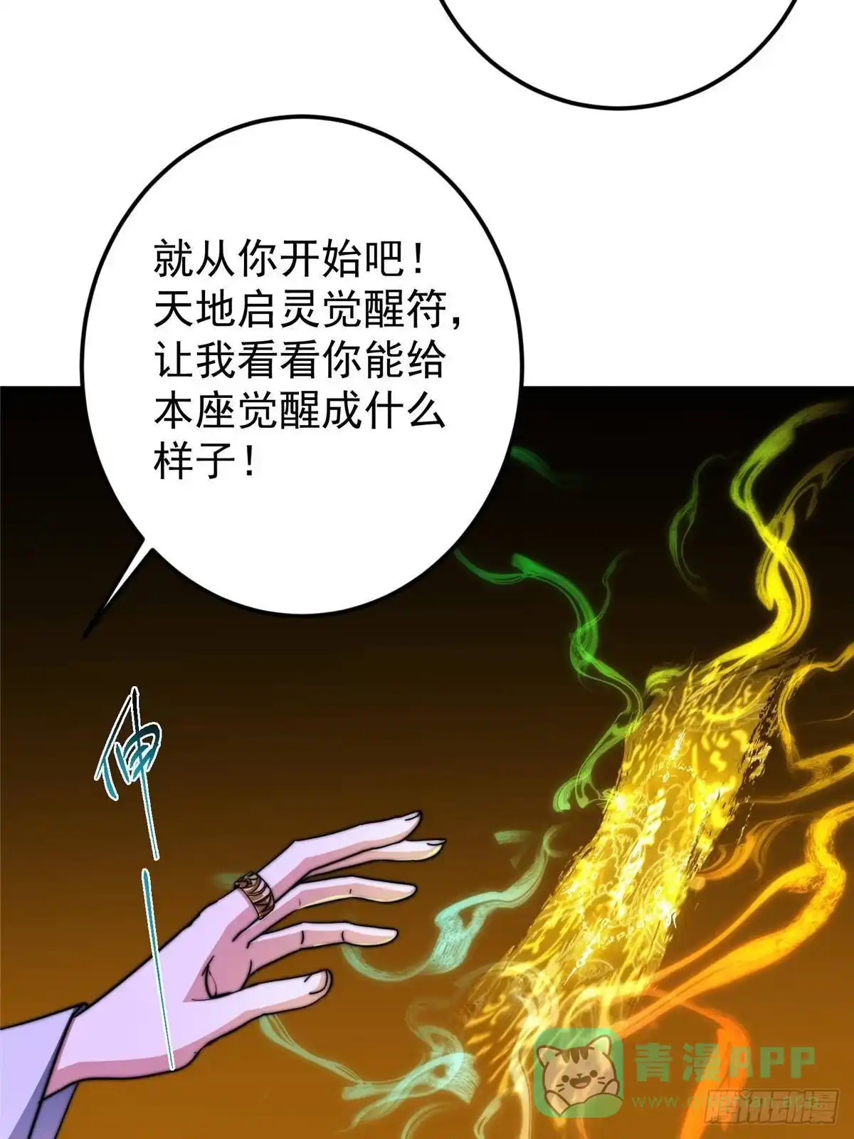 掌门低调点 565 两位姨姨的上上签！ 第51页