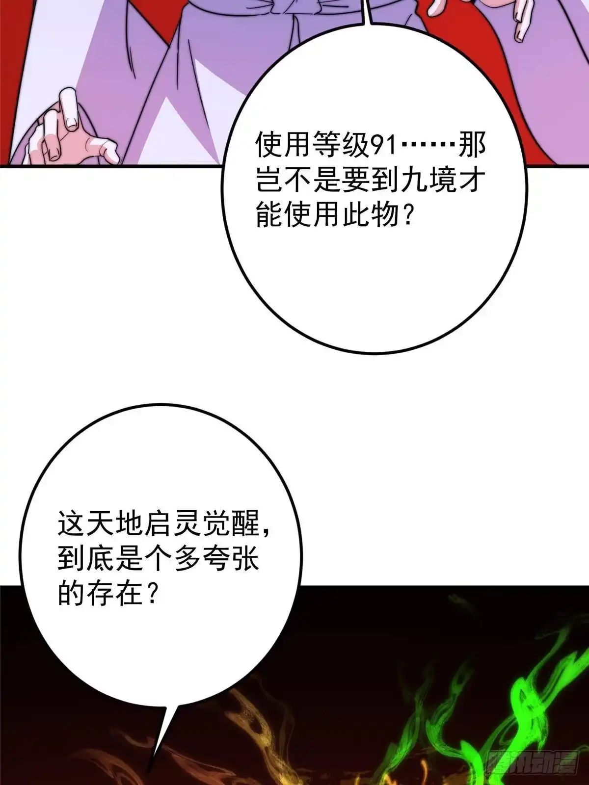 掌门低调点 565 两位姨姨的上上签！ 第54页