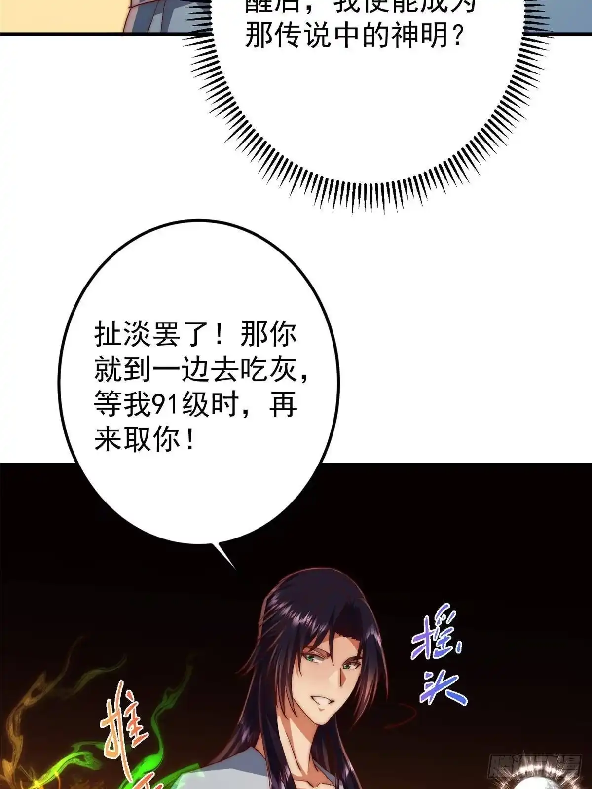 掌门低调点 565 两位姨姨的上上签！ 第59页
