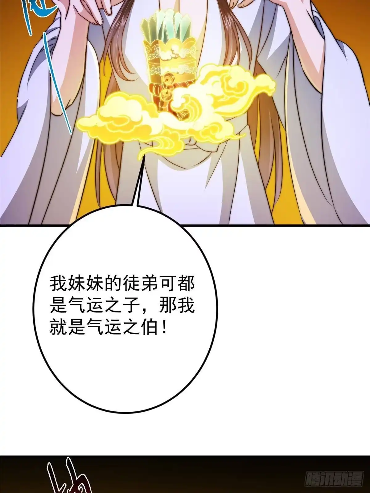 掌门低调点 565 两位姨姨的上上签！ 第8页
