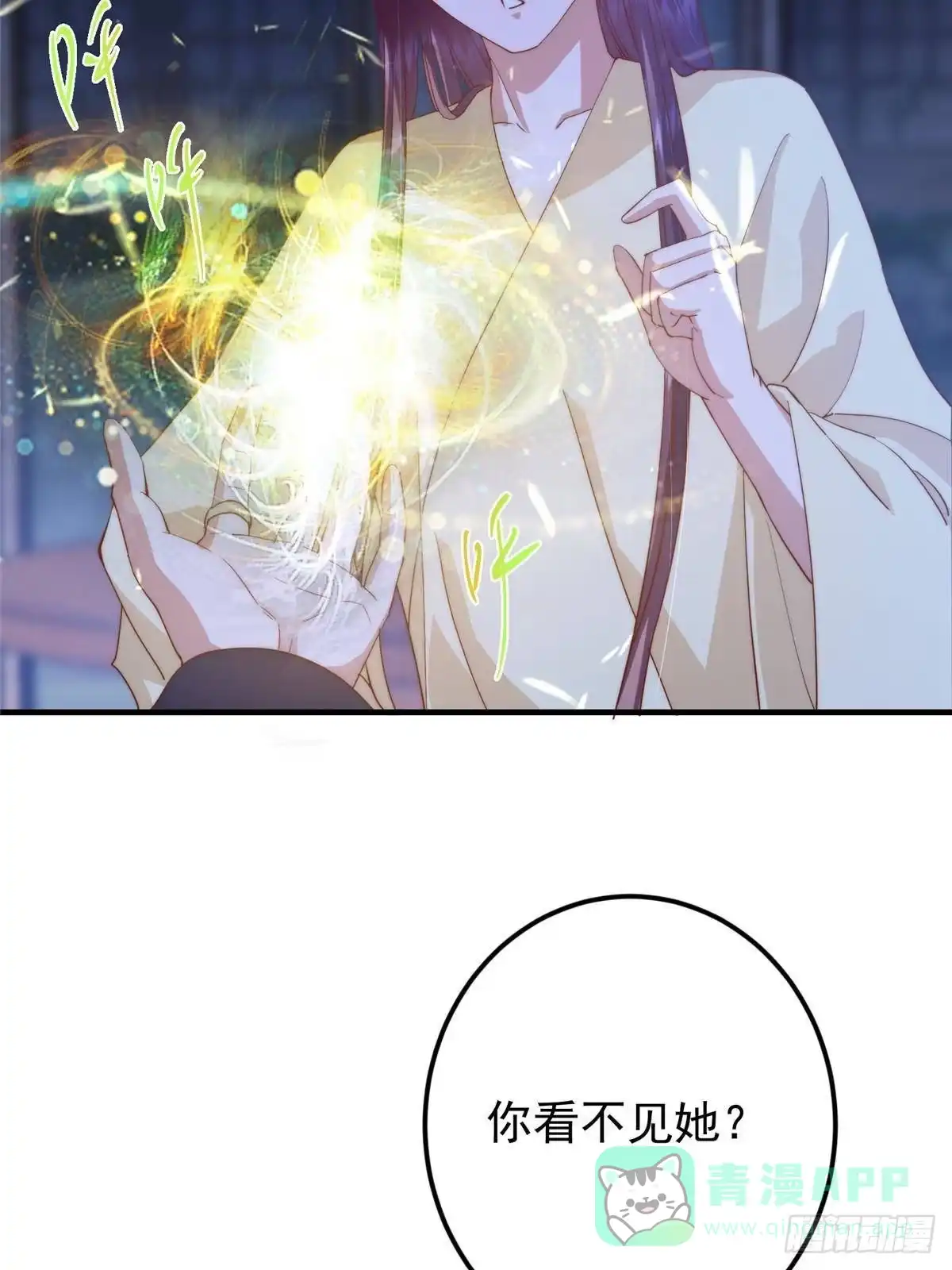 掌门低调点 567 此世汝名为长生！ 第21页