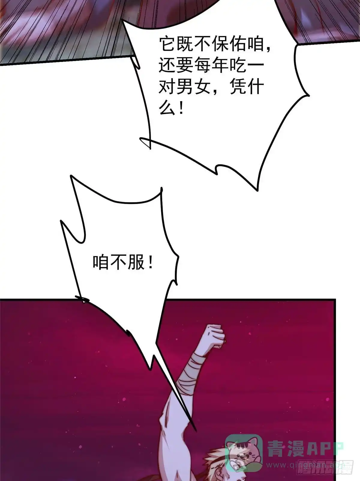 掌门低调点 568 三百里外的救星 第16页