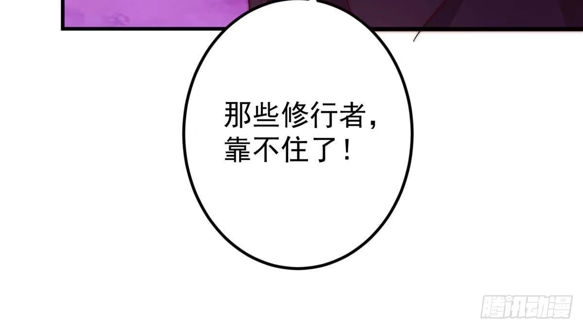 掌门低调点 568 三百里外的救星 第32页