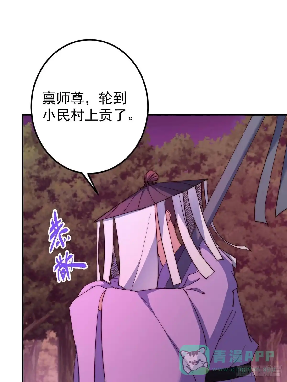 掌门低调点 568 三百里外的救星 第46页