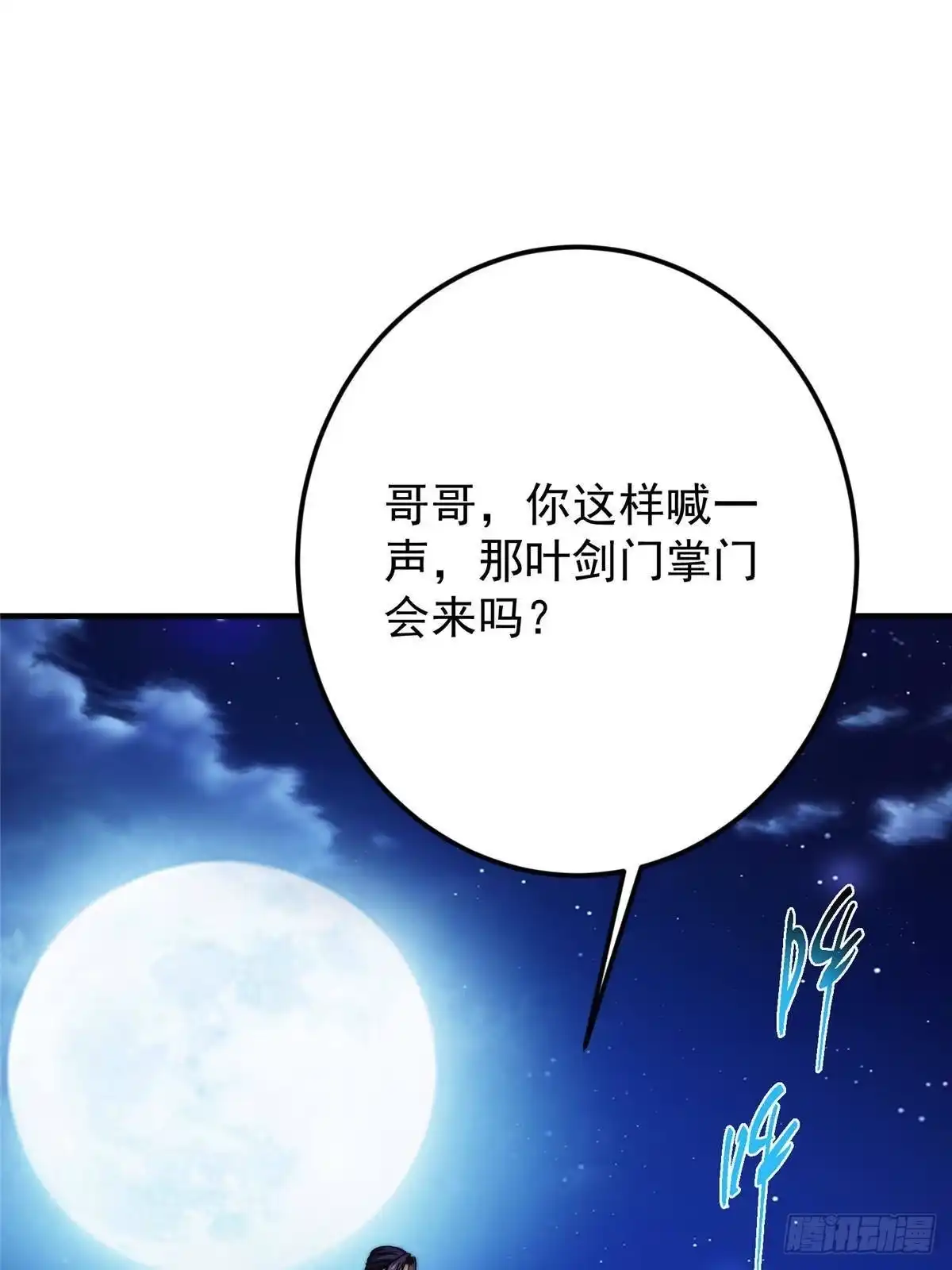 掌门低调点 570 区区墨门也敢叫嚣 第39页