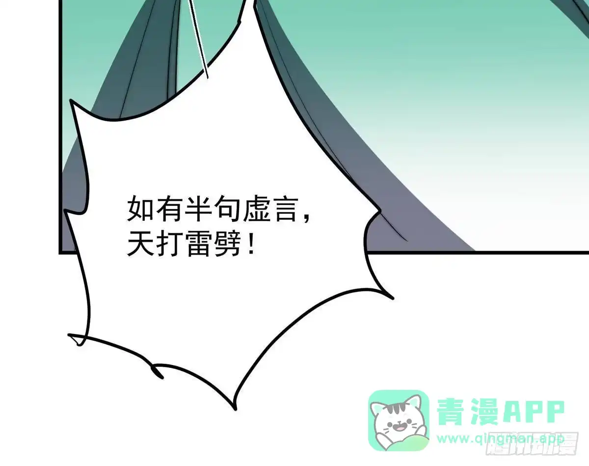 掌门低调点 570 区区墨门也敢叫嚣 第86页