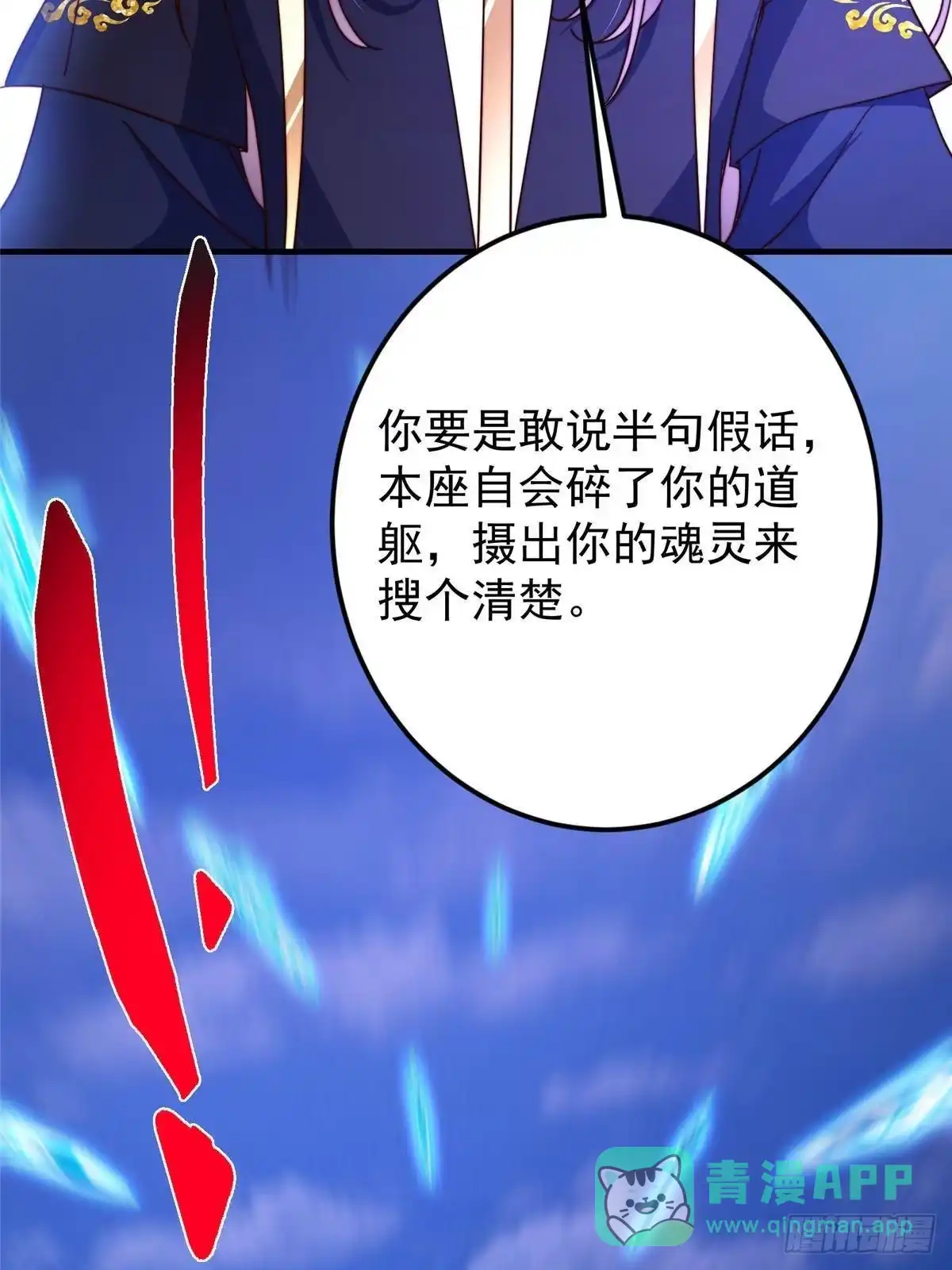 掌门低调点 570 区区墨门也敢叫嚣 第91页