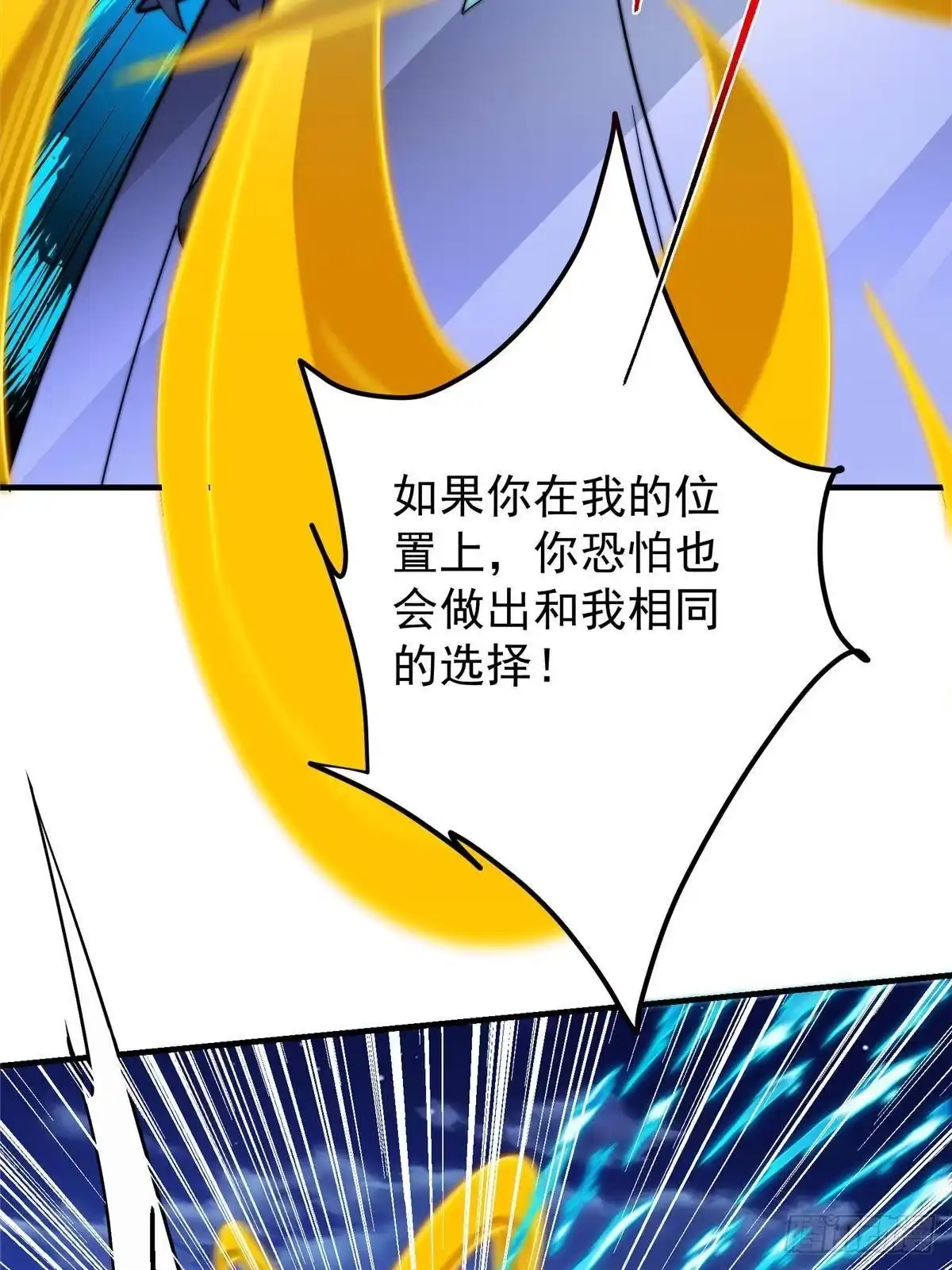 掌门低调点 571 楚姨又来整花活儿 第39页