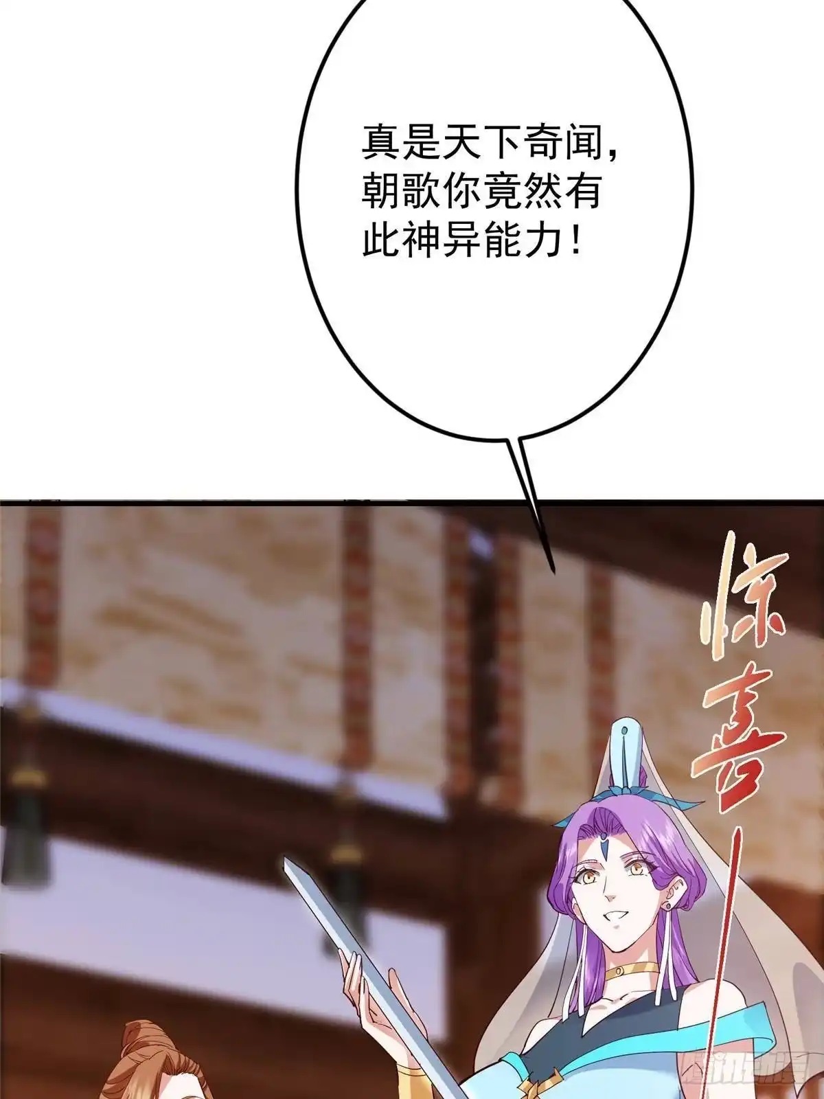 掌门低调点 571 楚姨又来整花活儿 第68页