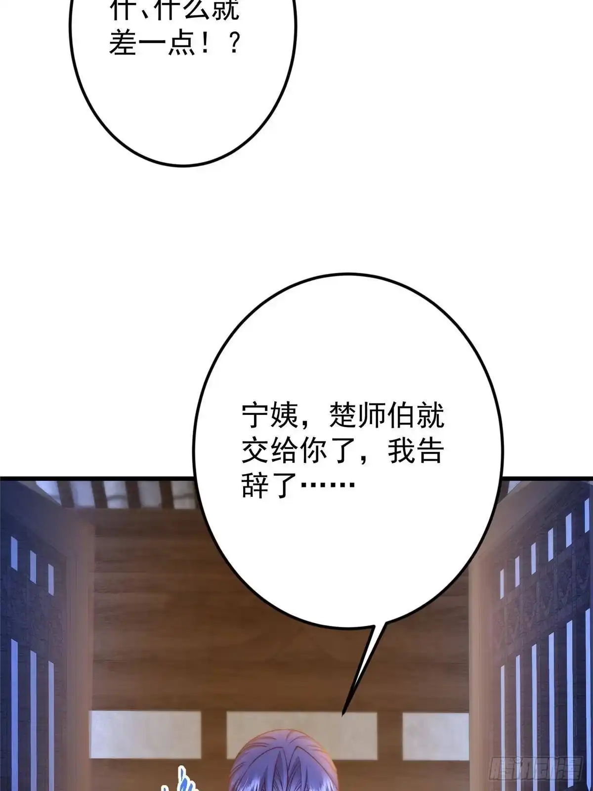 掌门低调点 572 又有疯批要搞事 第25页