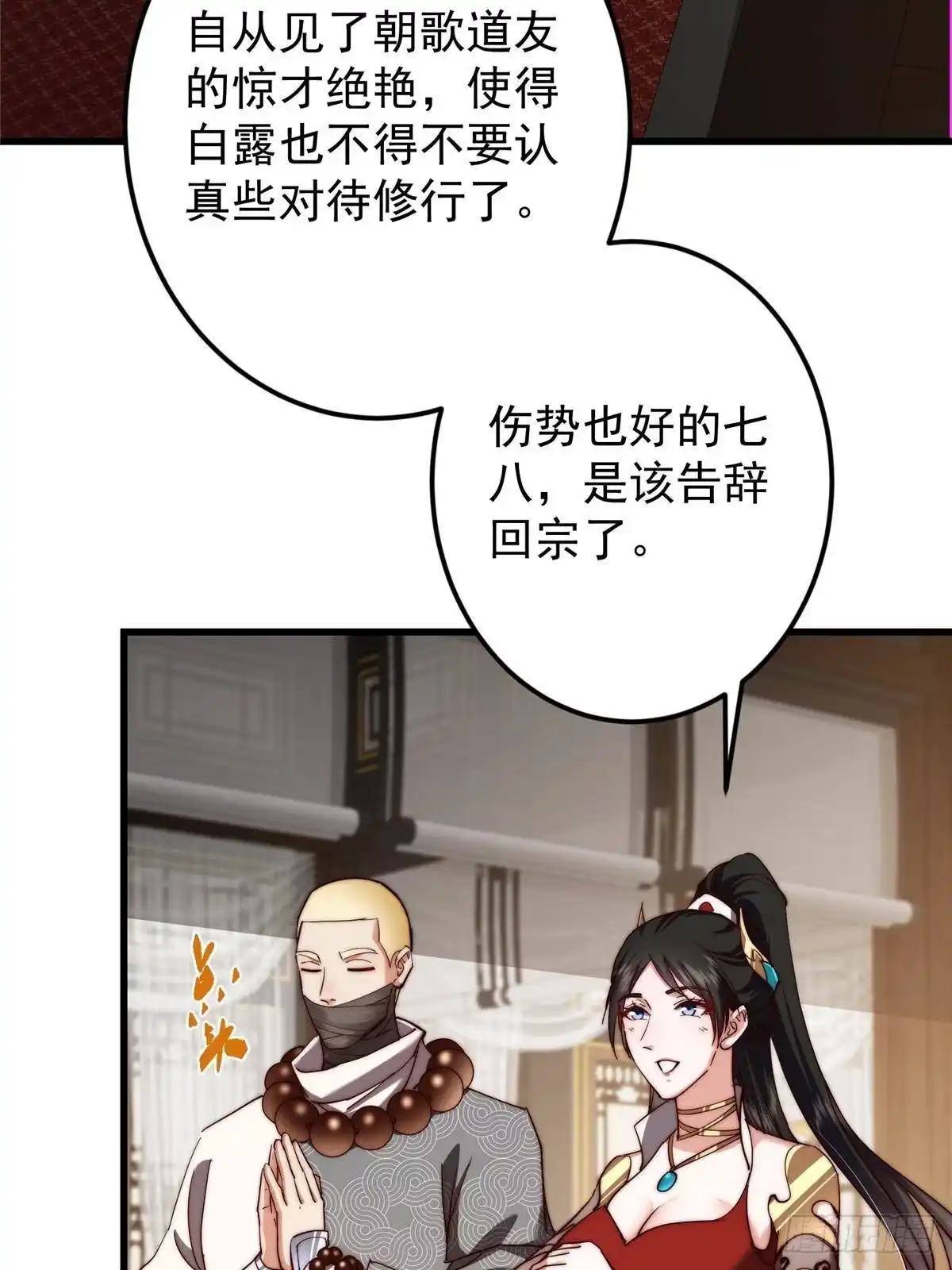 掌门低调点 572 又有疯批要搞事 第38页