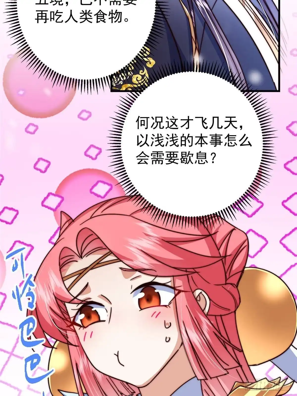 掌门低调点 573 毁灭前的祥和小城 第19页