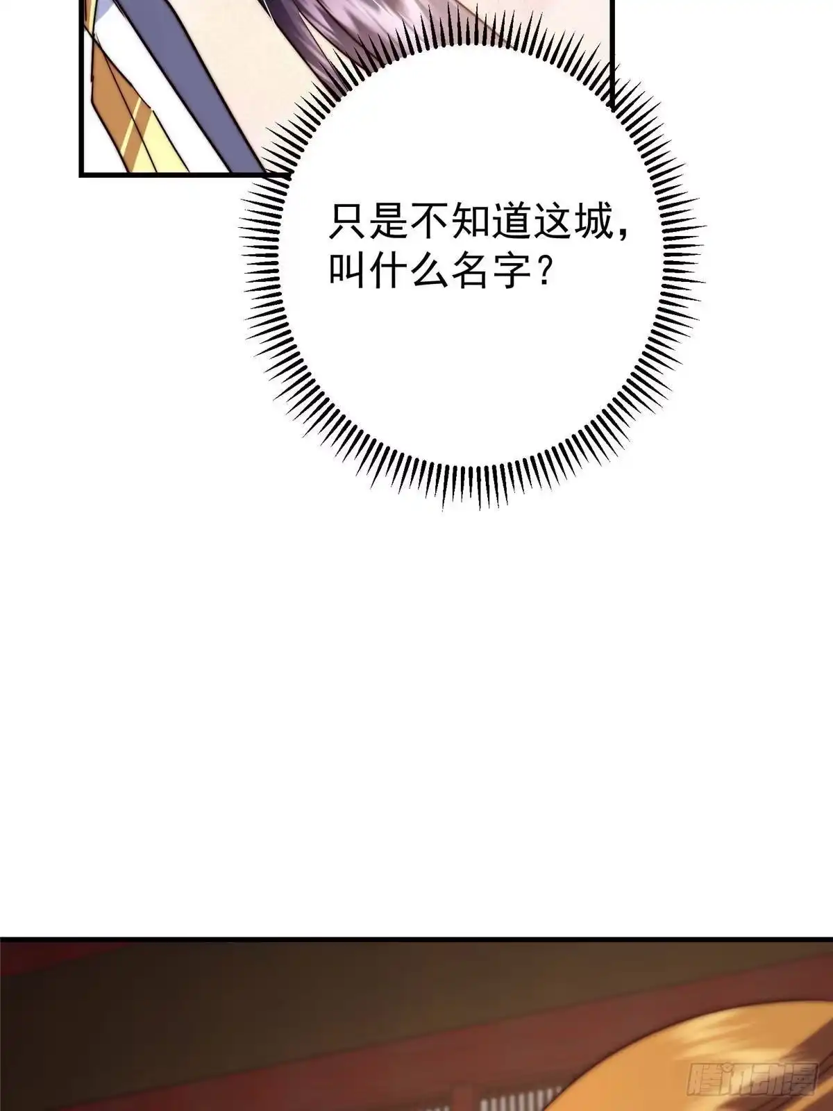 掌门低调点 573 毁灭前的祥和小城 第39页