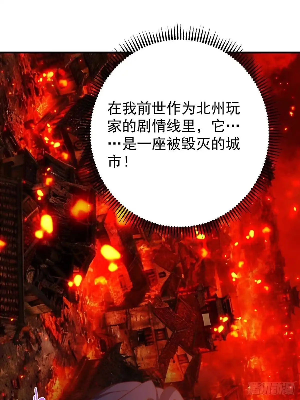 掌门低调点 573 毁灭前的祥和小城 第58页