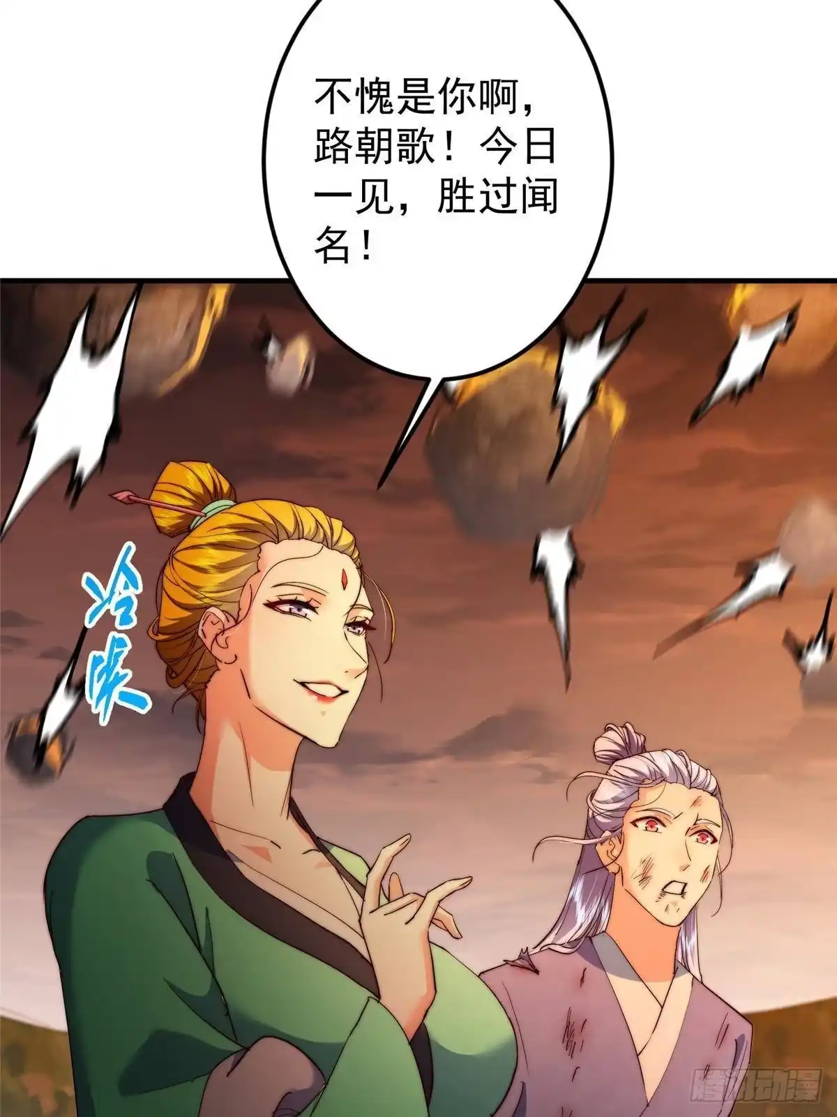 掌门低调点 575 救世者绝不是一个人 第107页