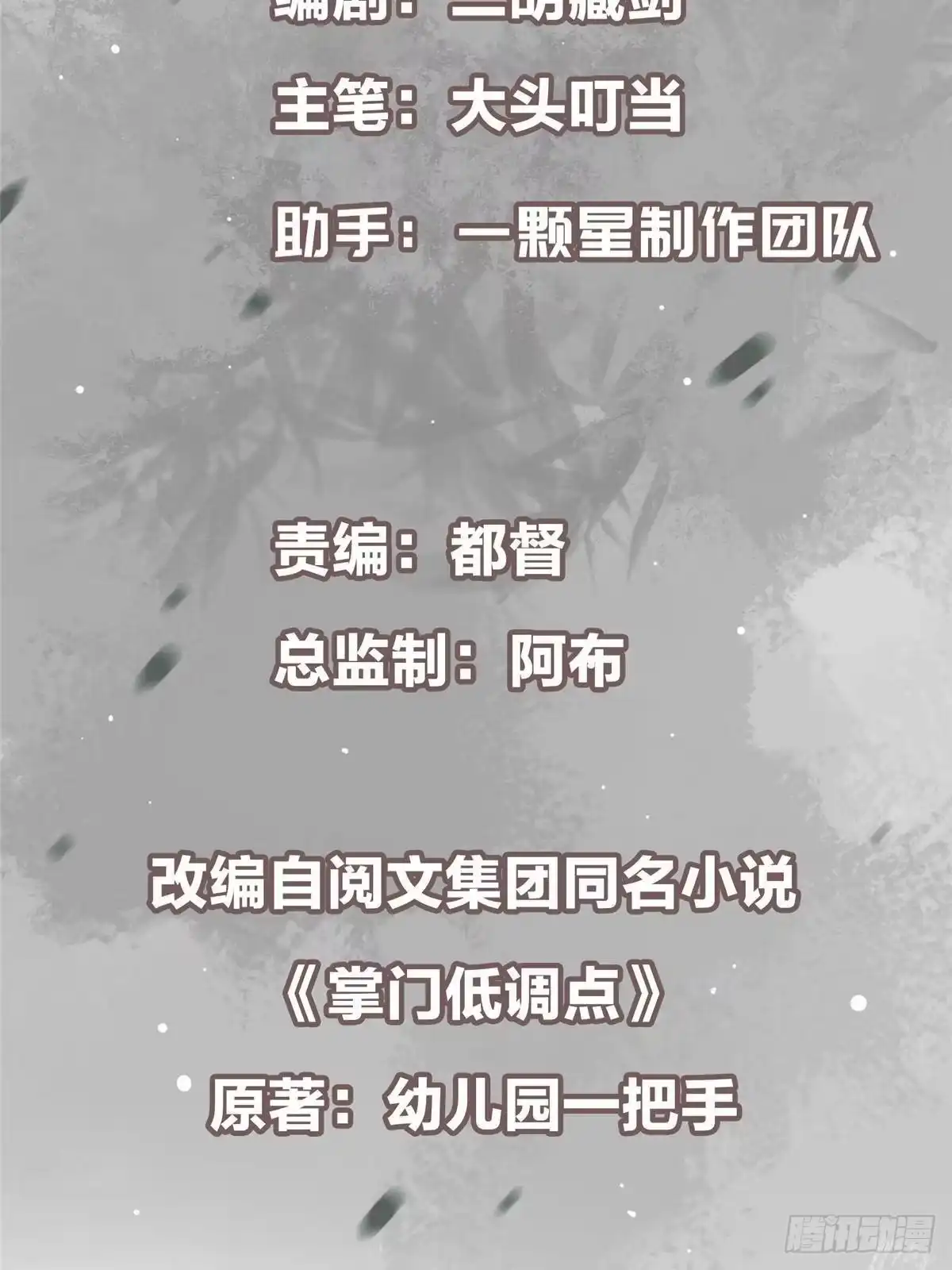 掌门低调点 575 救世者绝不是一个人 第3页