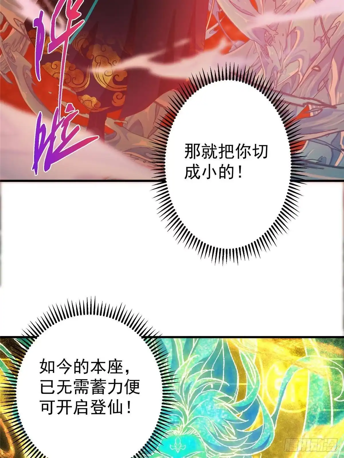 掌门低调点 575 救世者绝不是一个人 第37页