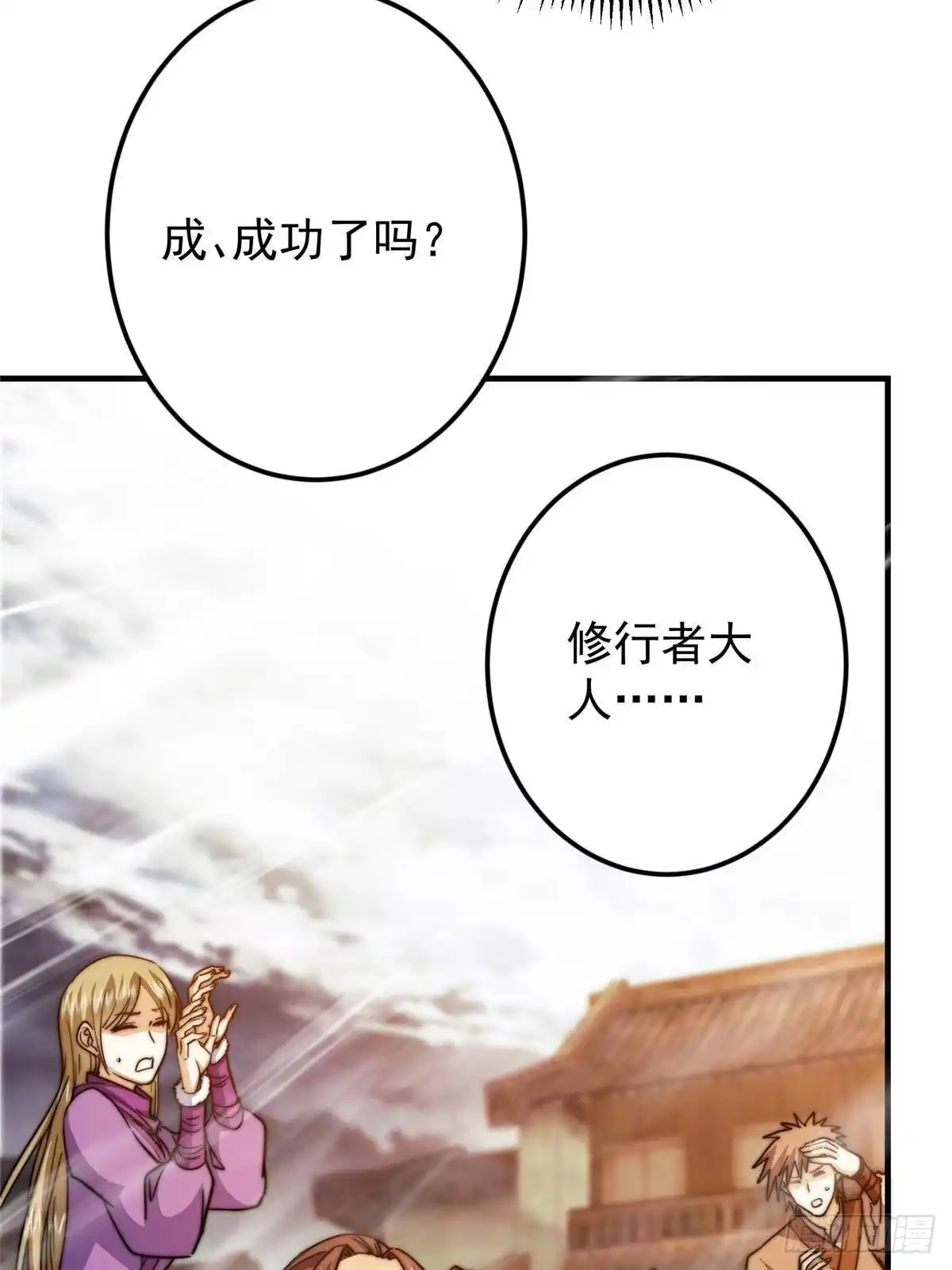 掌门低调点 575 救世者绝不是一个人 第74页