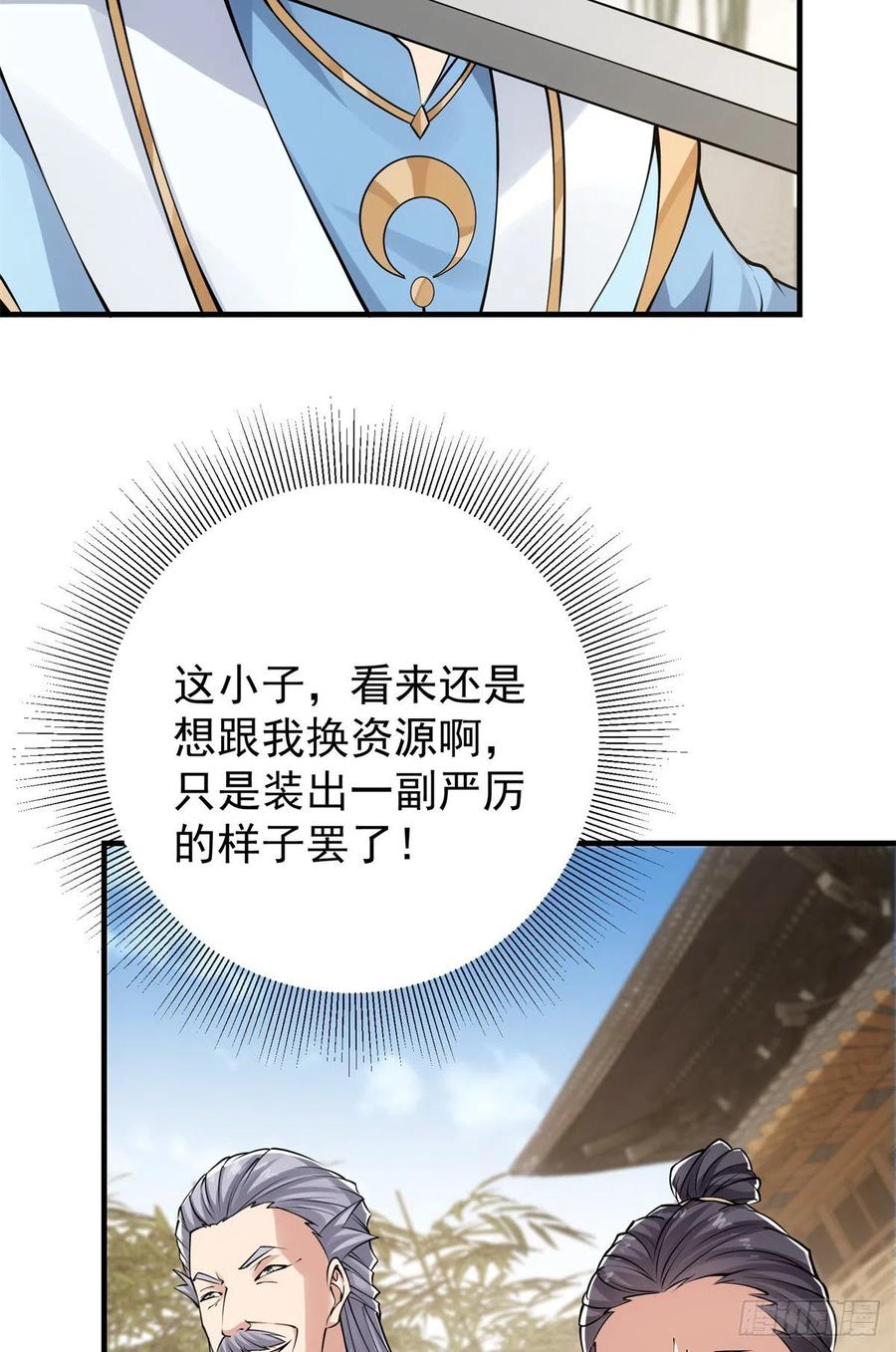 掌门低调点 056 接我一剑！ 第29页