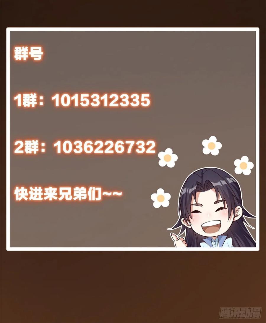 掌门低调点 056 接我一剑！ 第51页