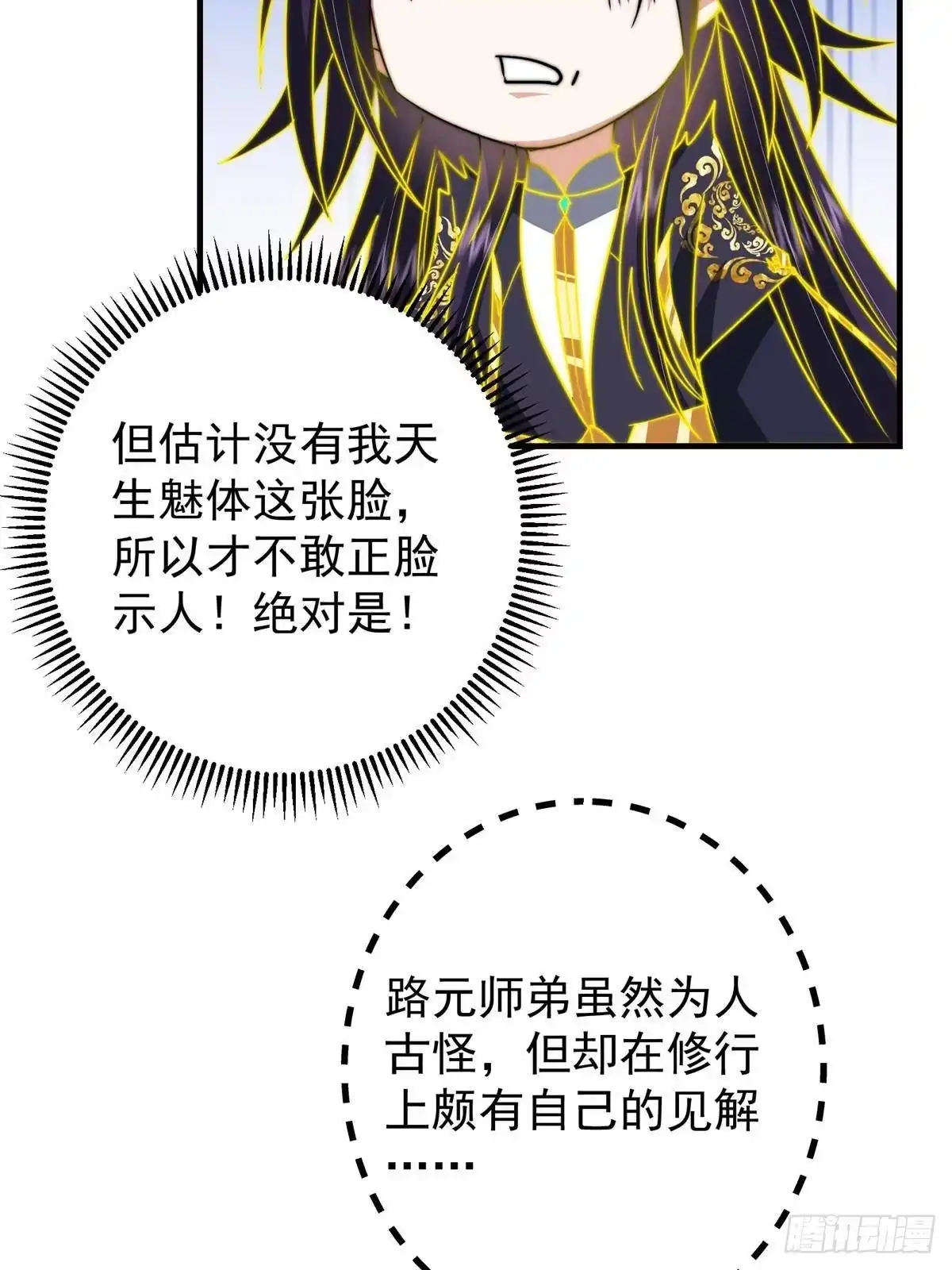 掌门低调点 580 魔门最强之争！ 第21页
