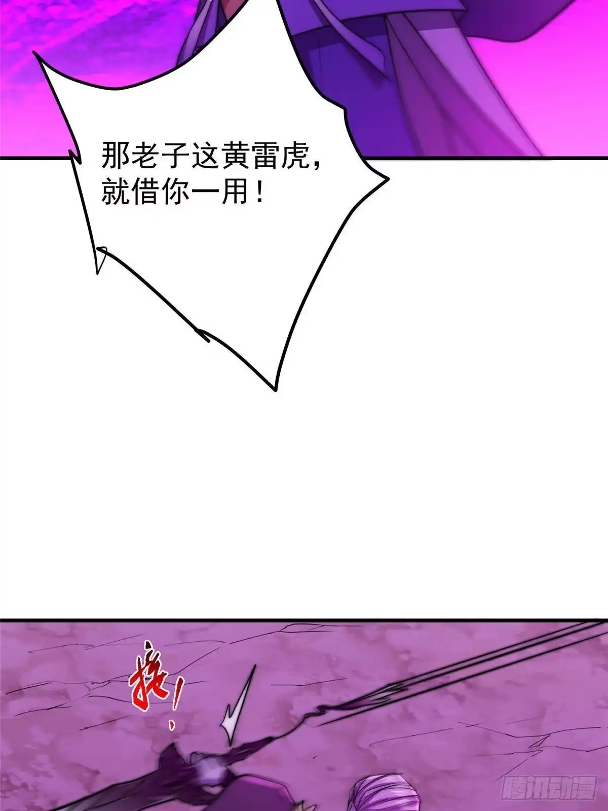 掌门低调点 580 魔门最强之争！ 第36页