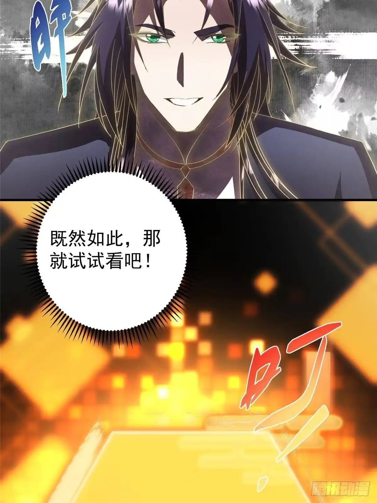 掌门低调点 580 魔门最强之争！ 第81页